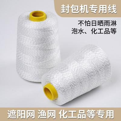 缝包线封包机线编织袋封口机线防腐蚀防晒防水尼龙遮阳网渔网线