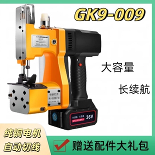 009缝包机手提式 小型打包机封口机编织袋封包机 飞人牌GK9 枪式
