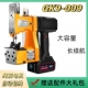 小型打包机封口机编织袋封包机 009缝包机手提式 枪式 飞人牌GK9