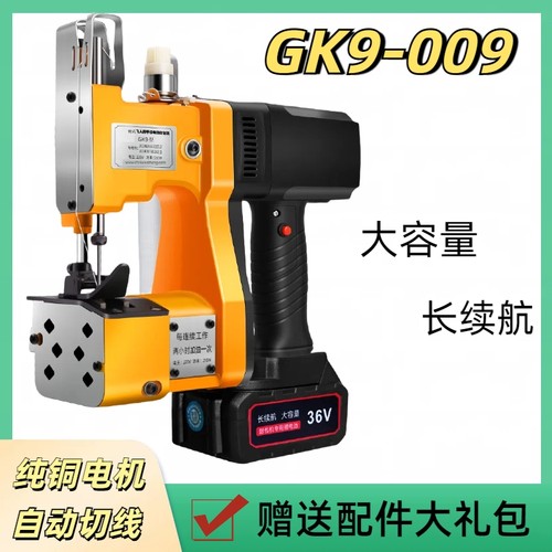 枪式飞人牌GK9-009手提式封包机