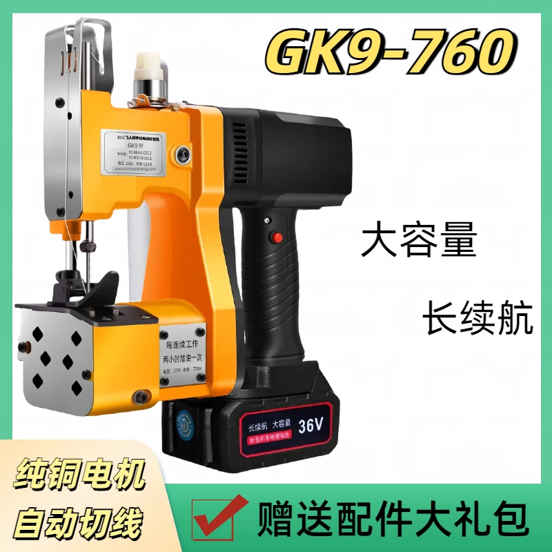 枪式飞人牌GK9-760缝包机手提式小型打包机封口机编织袋封包机
