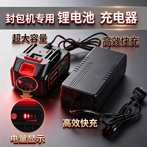封包机专用【锂电池】【充电器】