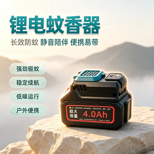 【锂电池驱蚊器】摆摊露营户外用