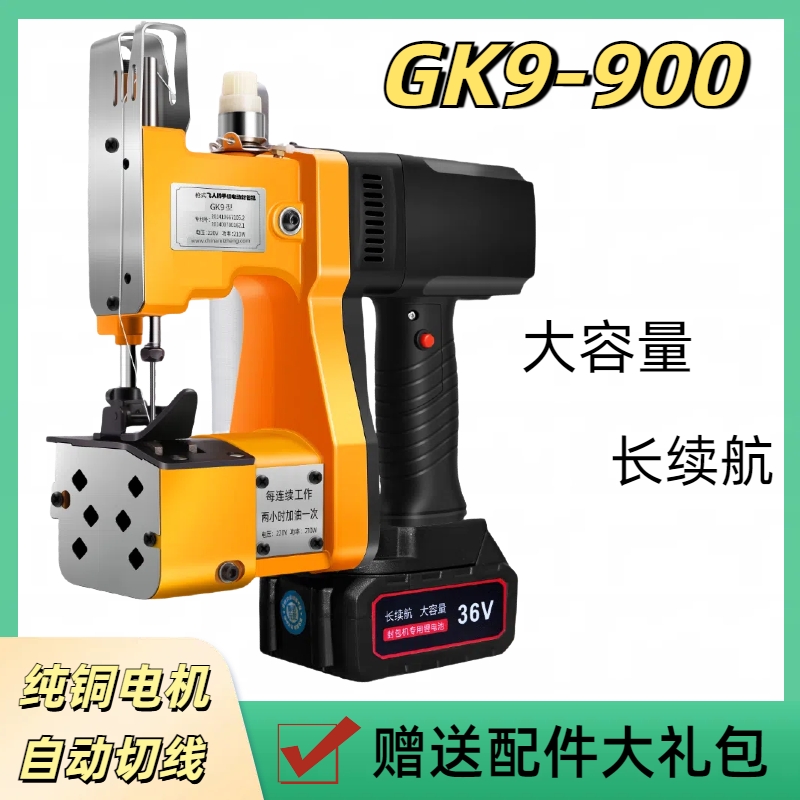 枪式飞人牌GK9-900缝包机手提式小型打包机封口机编织袋封包机