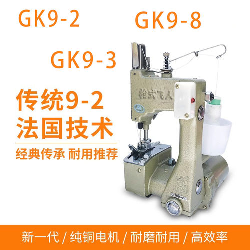 飞人牌手提式电动小型家用封包机