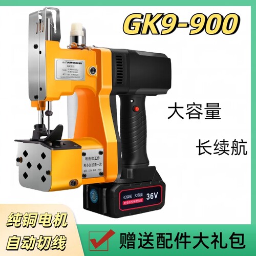 枪式飞人牌GK9-900缝包机手提式小型打包机封口机编织袋封包机