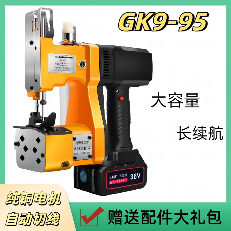 枪式飞人牌GK9-95缝包机手提式小型打包机封口机编织袋封包机