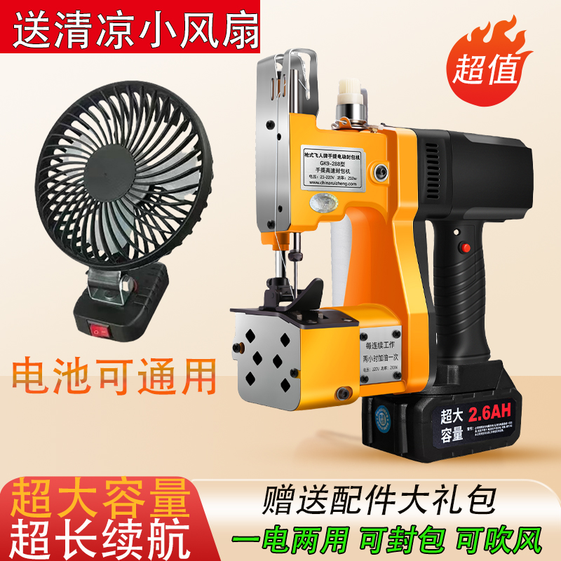 缝包机手提式小型锂电池充电自动米袋编织袋打包封边封口机封包机