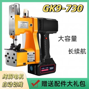 小型打包机封口机编织袋封包机 730缝包机手提式 枪式 飞人牌GK9