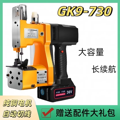 枪式飞人牌GK9-730手提式封包机