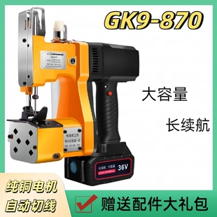 小型打包机封口机编织袋封包机 870缝包机手提式 枪式 飞人牌GK9