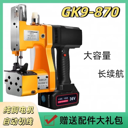 枪式飞人牌GK9-870缝包机手提式小型打包机封口机编织袋封包机