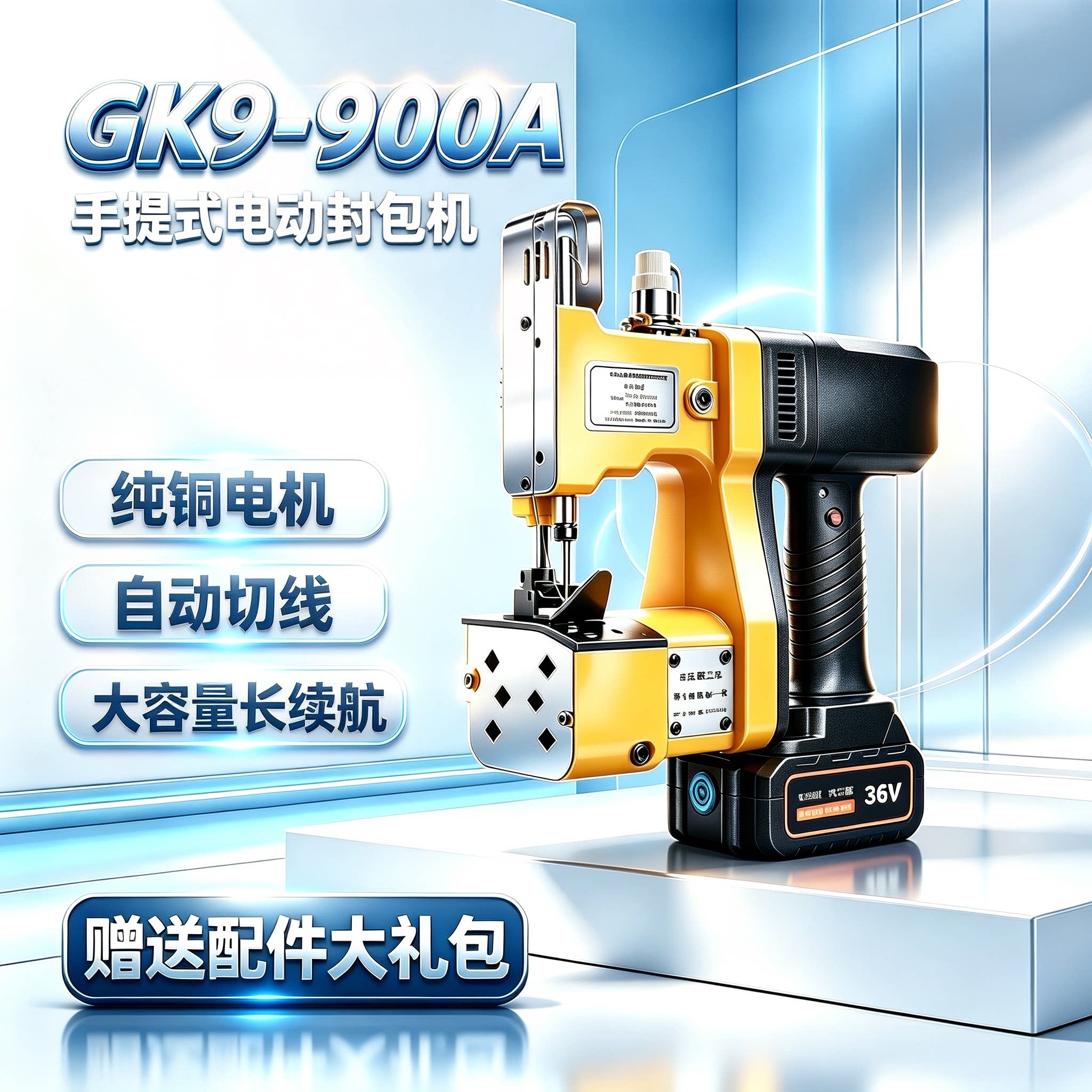 无线飞人牌GK9-900A充电缝包机手提式小型打包封口机编织袋封包机