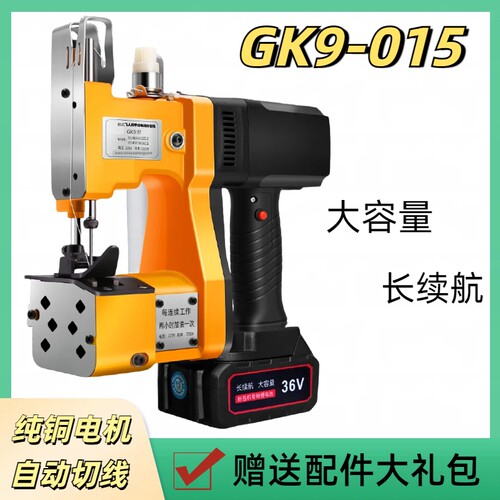 枪式飞人牌GK9-015缝包机手提式小型打包机封口机编织袋封包机