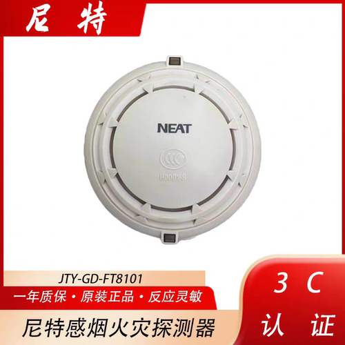 尼特烟感JTY-GD-FT8101点型光电感烟火灾探测器正品