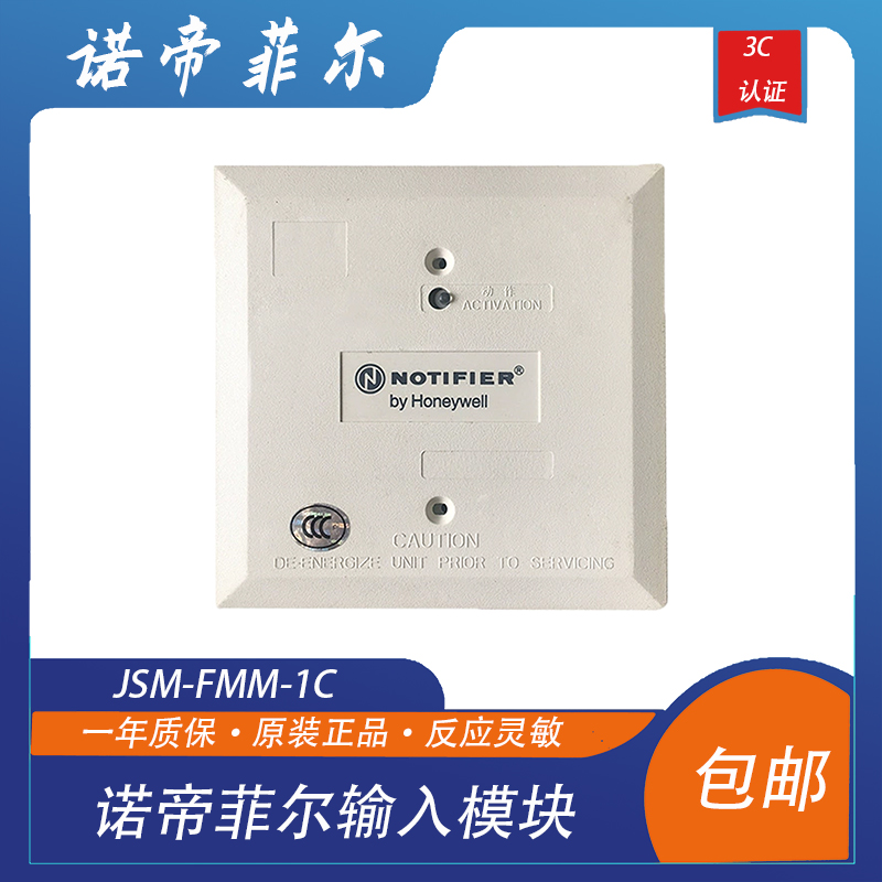 输入模块诺蒂菲尔NOTIFIER