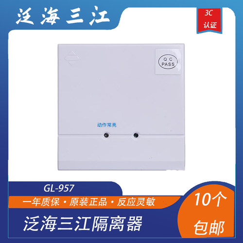 短路隔离器隔离器泛海三江