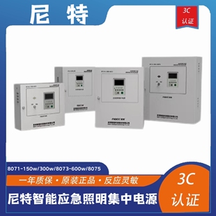 600w 尼特NEAT 8075 8073 300w 智能应急照明集中电源8071 150w