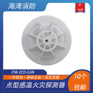 海湾温感JTW-ZCD-G3N点型感温火灾探测器海湾温感温感探测器g3n