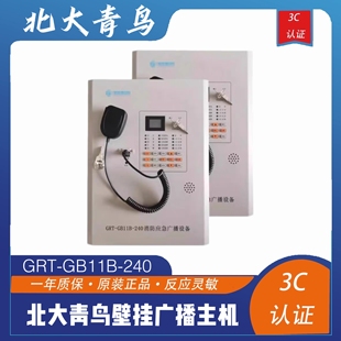 格瑞通消防广播代替GRT 240壁挂广播主机格瑞通GB1311现 GB11B