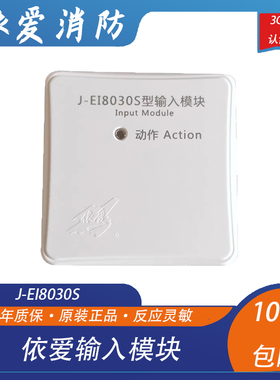 依爱输入模块J-EI8030S/9031单输入模块编码型替代8030N水流模块
