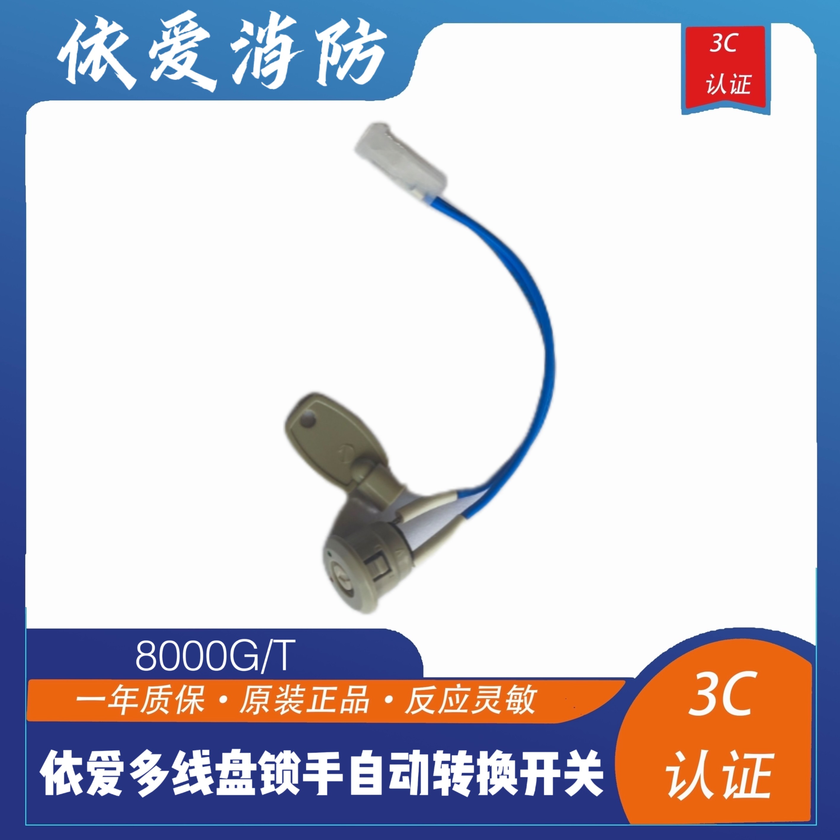 依爱多线盘锁手自动转换开关8000G/T主机通用现货包邮