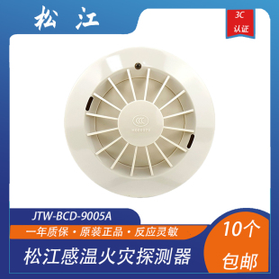 3005B9005 9005A火灾探测器替代款 松江温松江感温探测器JTW BCD