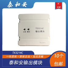 泰和安输出模块泰和安广播模块TX3214A 发泰和安TX3214C扬声器模