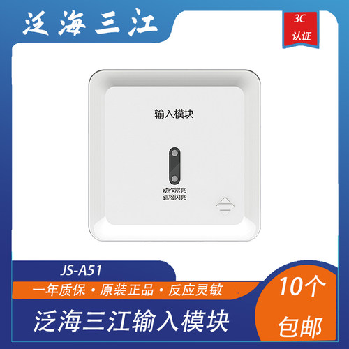 泛海三江消防中继模块A52