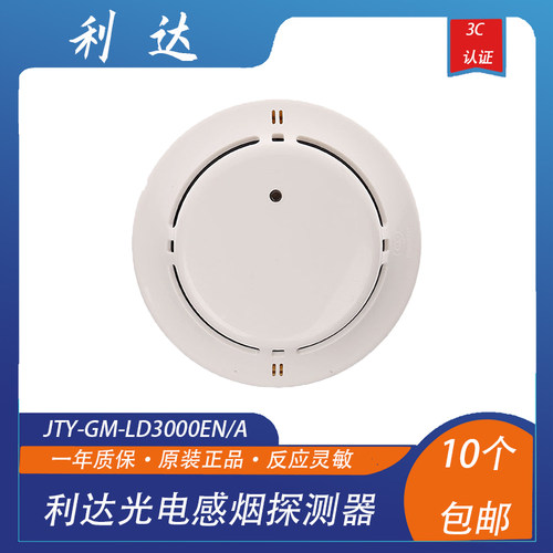 利达消防点型电感现货探测器