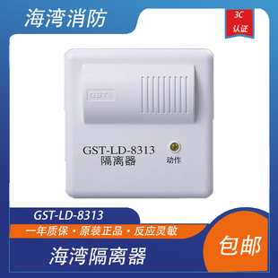 总线制隔离模块 海湾隔离器GST 8313消防短路隔离器 现货 正品