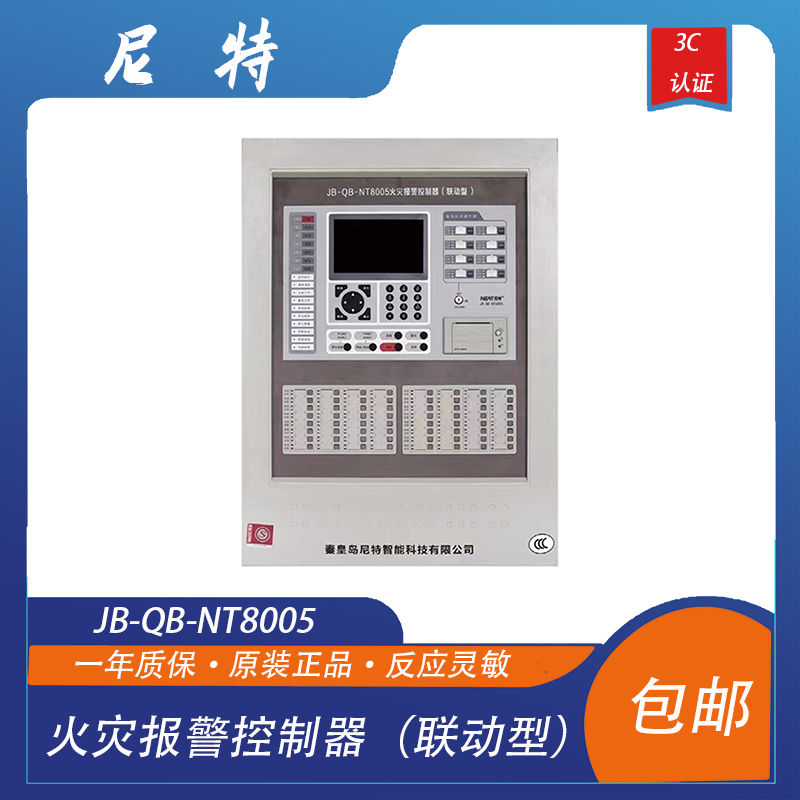 秦皇岛富通尼特主机 JB-QB-NT8005火灾报警控制器（联动型） 电子/电工 烟雾报警器 原图主图