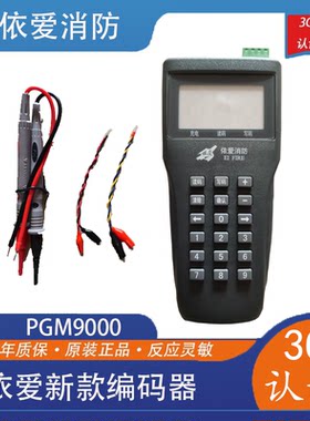 依爱手持新款编码器PGM9000编码器全系可编替代PGM8000带线带电池