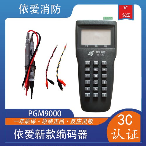依爱手持新款编码器PGM9000编码器全系可编替代PGM8000带线带电池