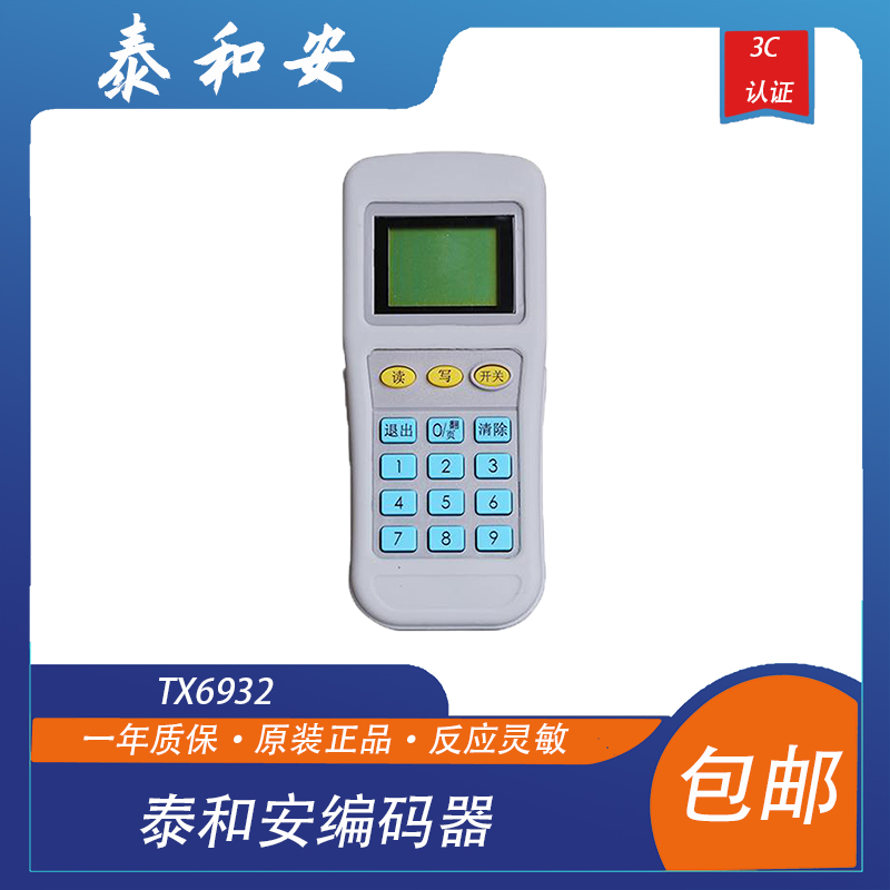 电子编码器消防泰和安