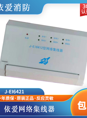 依爱网络集线器J-EI6421依爱网络集线器依爱网卡