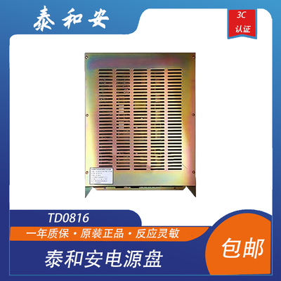 泰和安电源盘消防泰和安