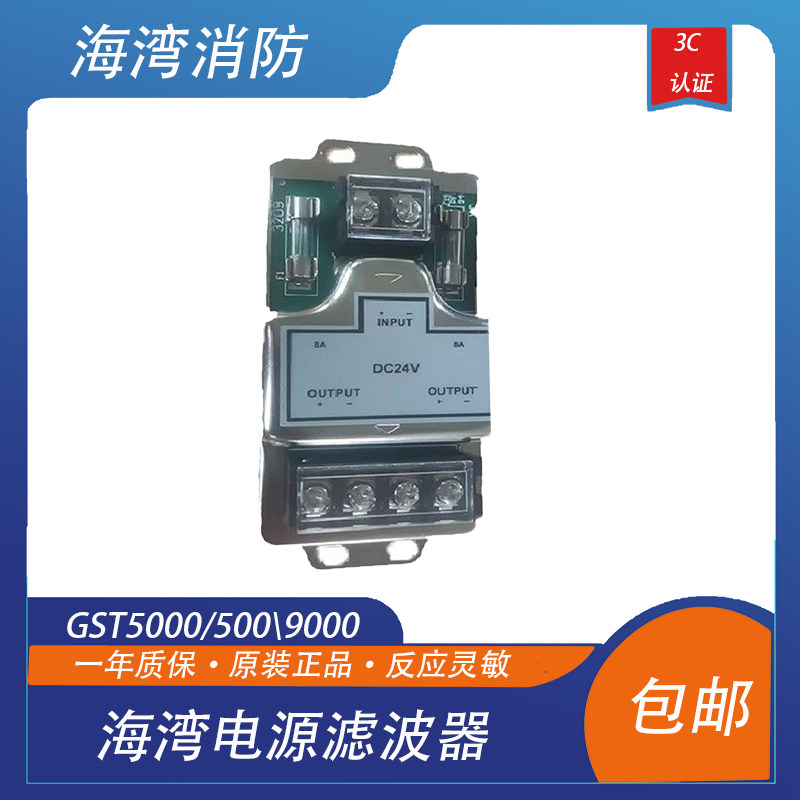 海湾双回路24v电源滤波器gst5000/5009000主机通用
