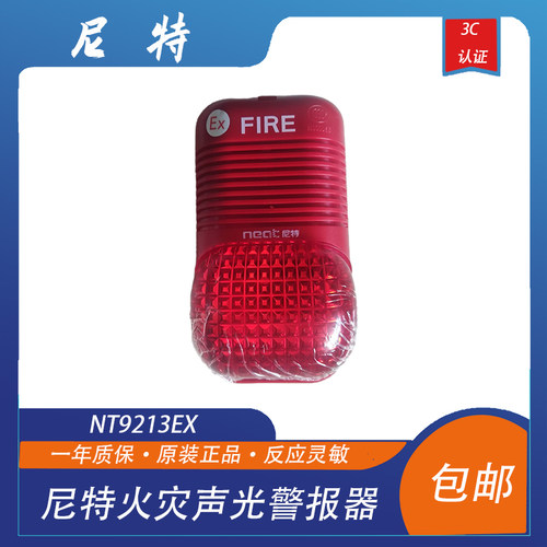 火灾声光警报器消防尼特