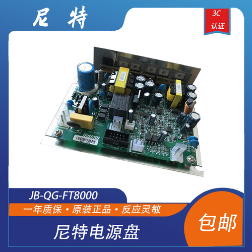 主机电源盘消防尼特JB-QG-FT8000