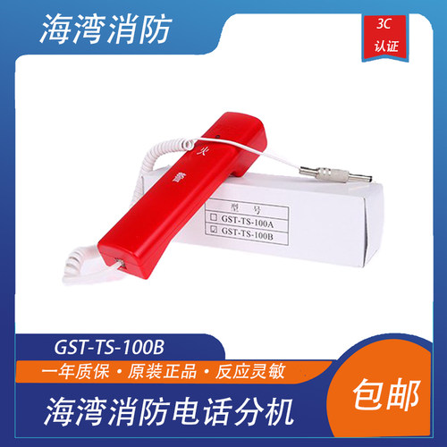 消防电话分机消防电话gst/海湾