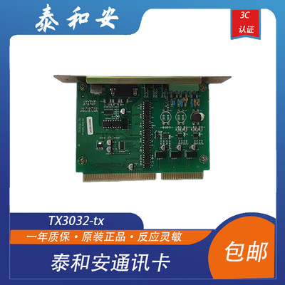 泰和安通讯卡TX3032tx 适用TX3016消防主机通讯卡泰和安网卡