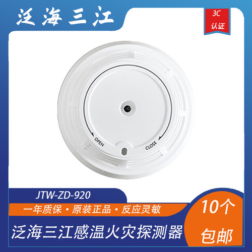 感温火灾探测器泛海三江