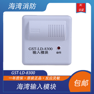 海湾输入模块GST 8300型单输入模块 现货 水流信号阀监视模块
