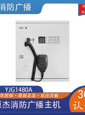 原杰消防广播主机YJG1480A消防应急广播设备150w适合所有品牌包邮