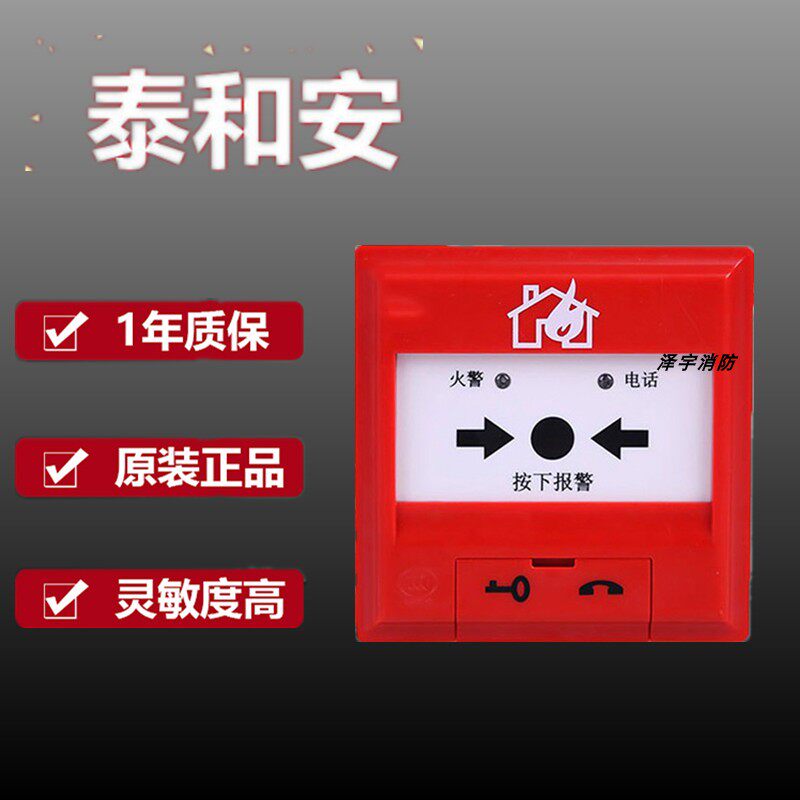 Taihe Ann hand newspaper TX3140 Manual fire Call the police Button Shenzhen Taihean Submitted basein the Electronic/Electrician , Burglar alarm equipment and systems , Stand-alone home smoke detectors  category - from Buy2taobao.com to provide professional Taobao agent buy service