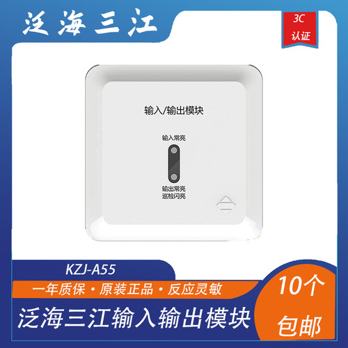 泛海三江消防输入输出模块