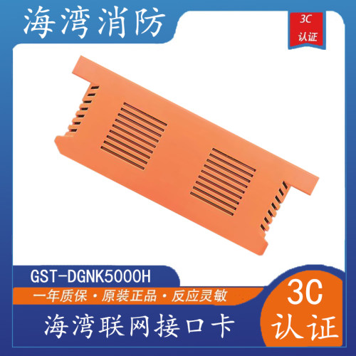 海湾联网接口卡GST-DGNK5000H多接口卡MODBUS通讯协议联网卡