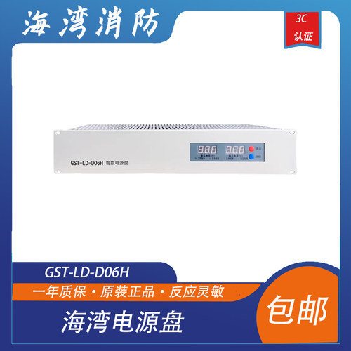 海湾GST-LD-D06H型电源盘