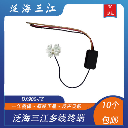 泛海三江消防多线终端负载